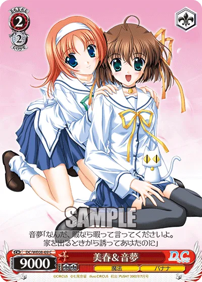 美春＆音夢