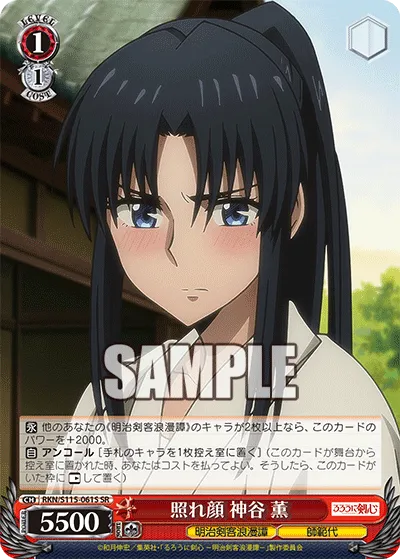 照れ顔 神谷 薫