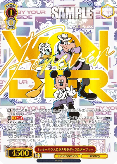 ミッキーマウス＆ドナルドダック＆グーフィー