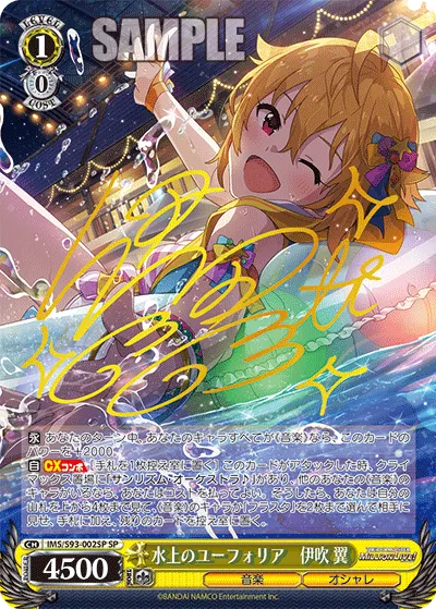 水上のユーフォリア　伊吹 翼