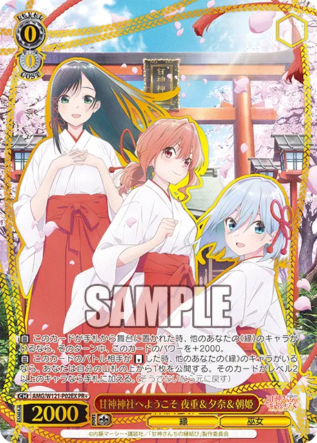 甘神神社へようこそ 夜重＆夕奈＆朝姫