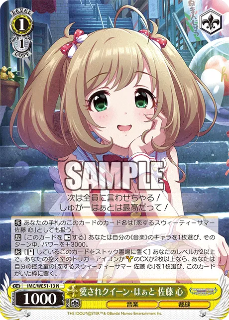 愛されクイーン・はぁと 佐藤 心