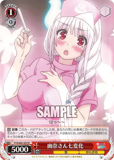 幽奈さん七変化