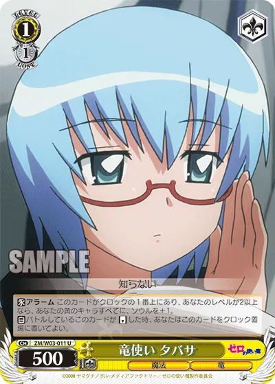 竜使い タバサ