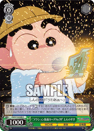 “アクション仮面カードNo.99” しんのすけ