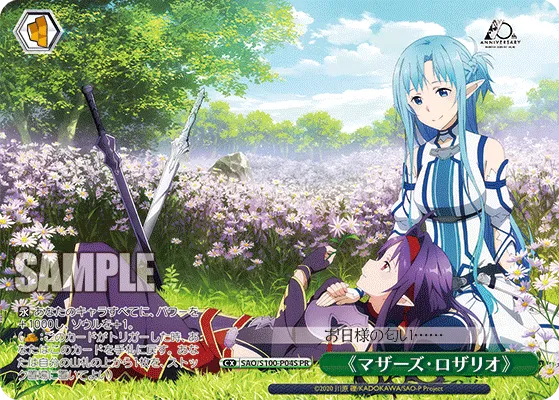 《マザーズ・ロザリオ》