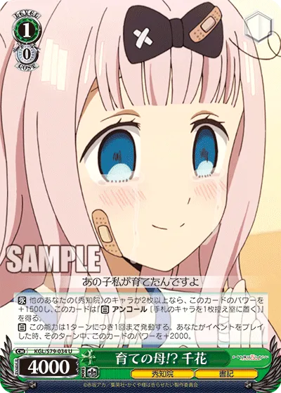 育ての母!? 千花