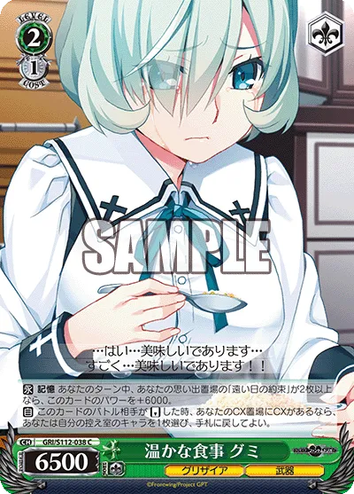 温かな食事 グミ