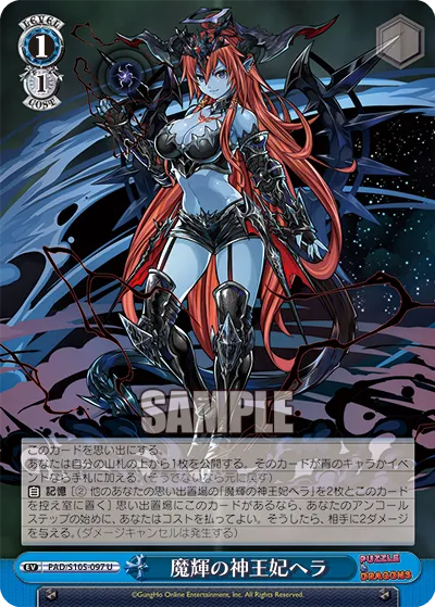 魔輝の神王妃ヘラ