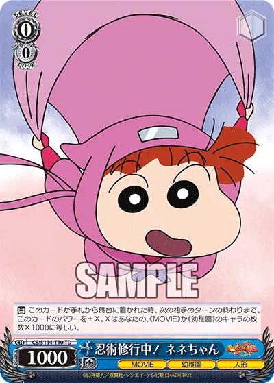 忍術修行中！ ネネちゃん