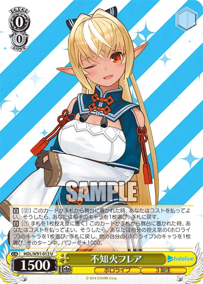 不知火フレア