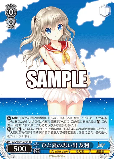 ひと夏の思い出 友利