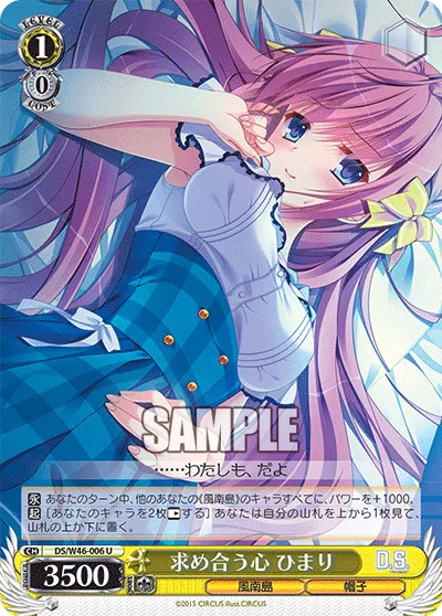 求め合う心 ひまり