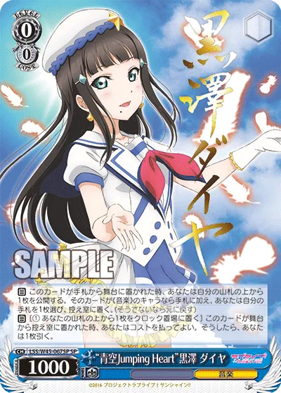 “青空Jumping Heart”黒澤 ダイヤ