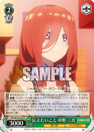 伝えたいこと 中野 三玖