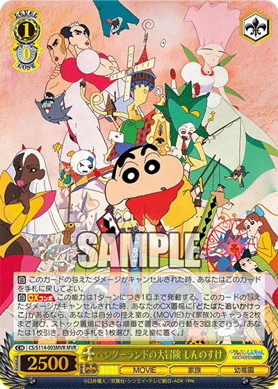 ヘンダーランドの大冒険 しんのすけ