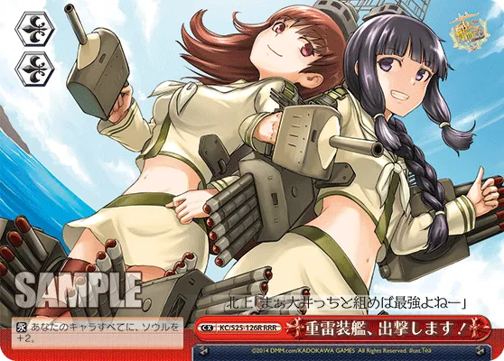 重雷装艦、出撃します！