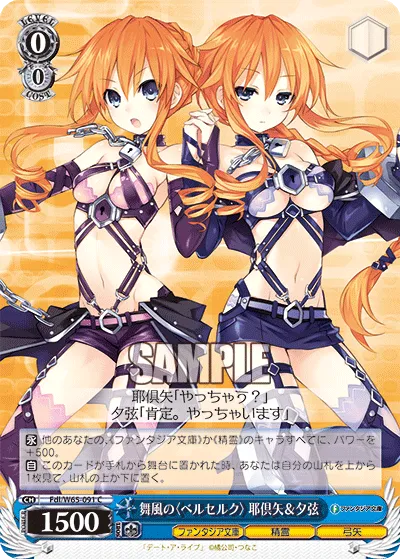 舞風の〈ベルセルク〉 耶倶矢&夕弦