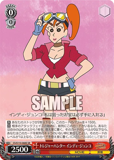 トレジャーハンター インディ・ジュンコ