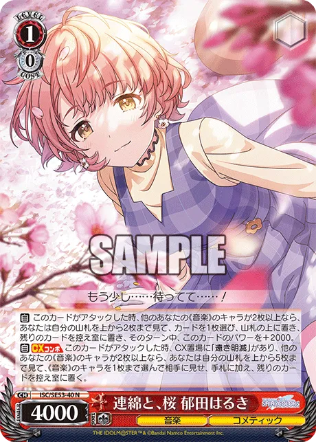 連綿と、桜 郁田はるき