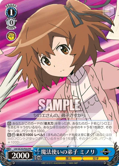魔法使いの弟子 ミノリ