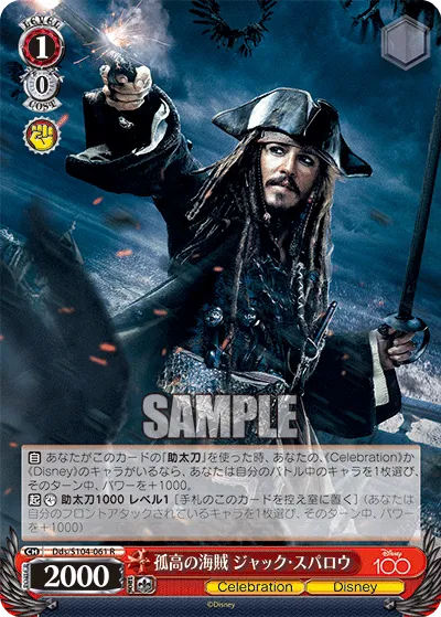 孤高の海賊 ジャック・スパロウ