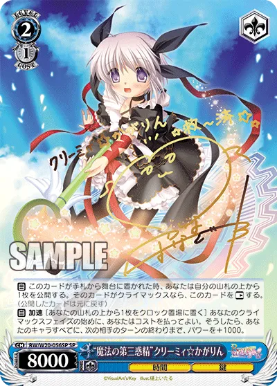 “魔法の第三惑精”クリーミィ☆かがりん