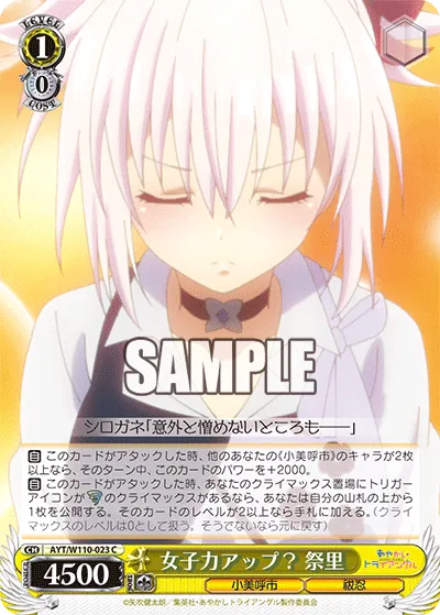 女子力アップ? 祭里