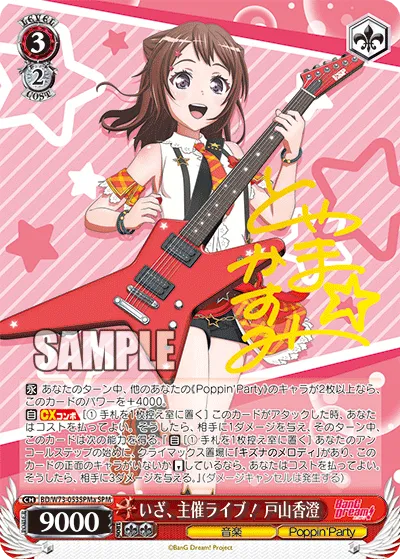 いざ、主催ライブ！ 戸山香澄