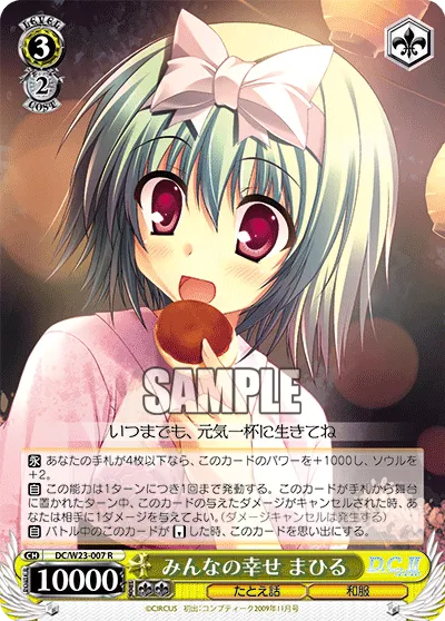 みんなの幸せ まひる