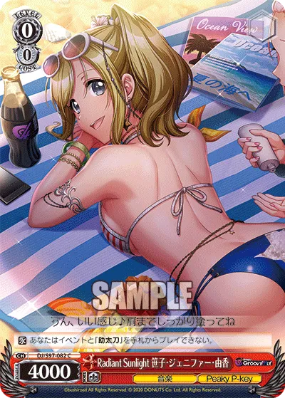 Radiant Sunlight 笹子・ジェニファー・由香