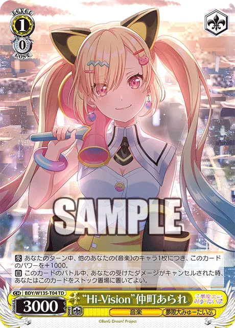 “Hi-Vision”仲町あられ