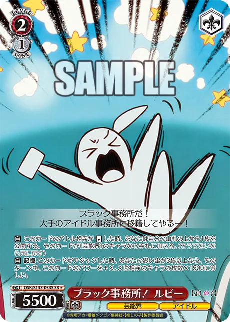 ブラック事務所！ ルビー