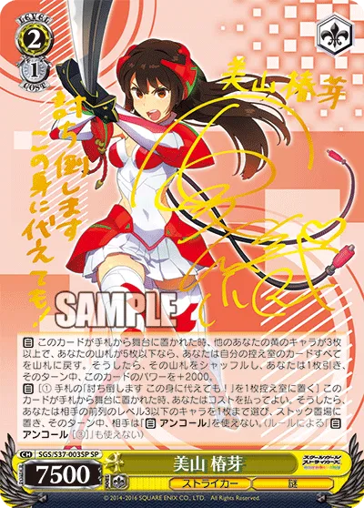 美山 椿芽