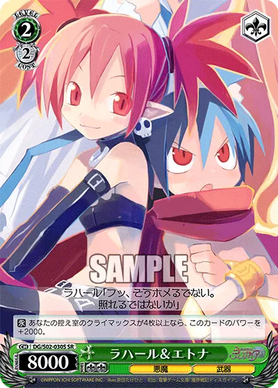 ラハール＆エトナ