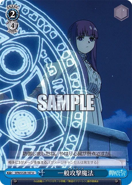 一般攻撃魔法