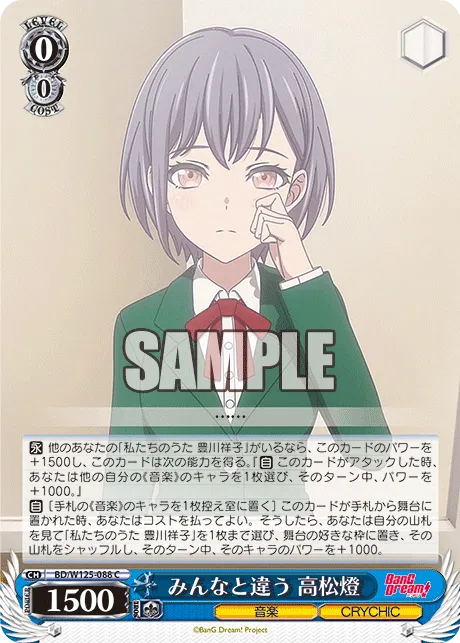 みんなと違う 高松燈