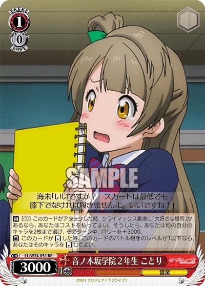 音ノ木坂学院２年生 ことり