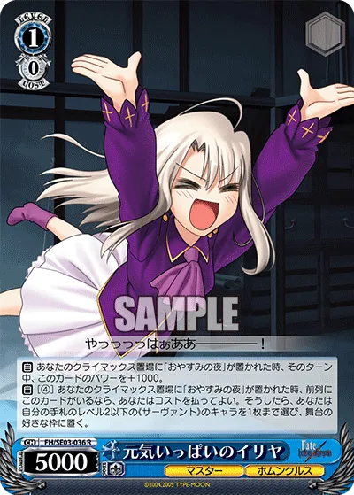 元気いっぱいのイリヤ