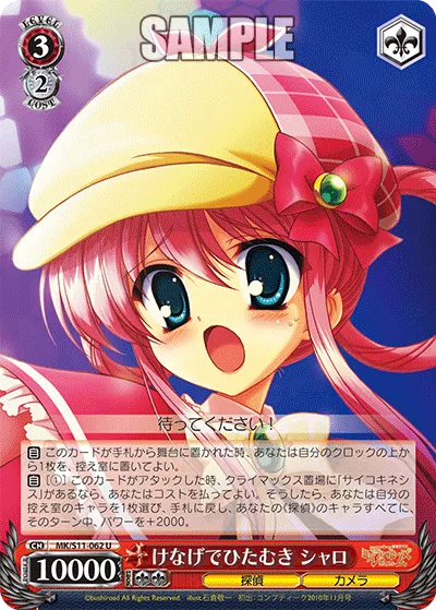 けなげでひたむき シャロ