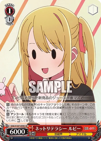 ネットリテラシー ルビー