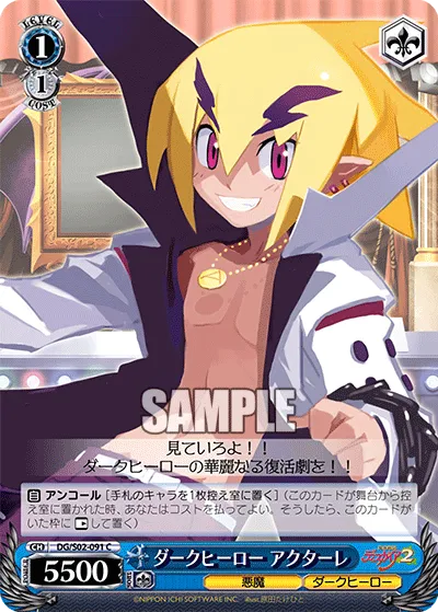 ダークヒーロー アクターレ