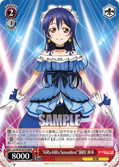 “KiRa-KiRa Sensation!”園田 海未