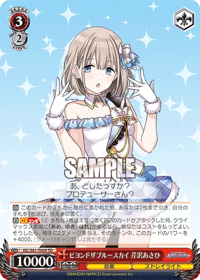 ビヨンドザブルースカイ 芹沢あさひ