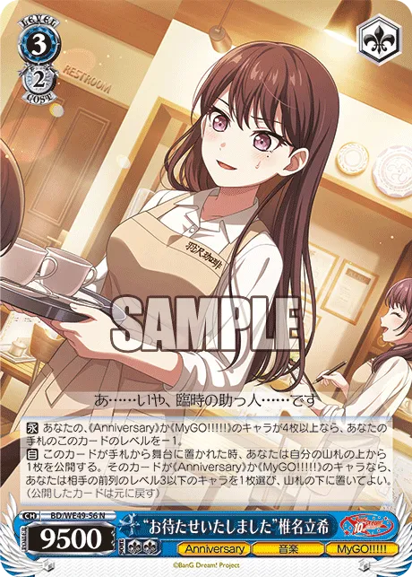 “お待たせいたしました”椎名立希