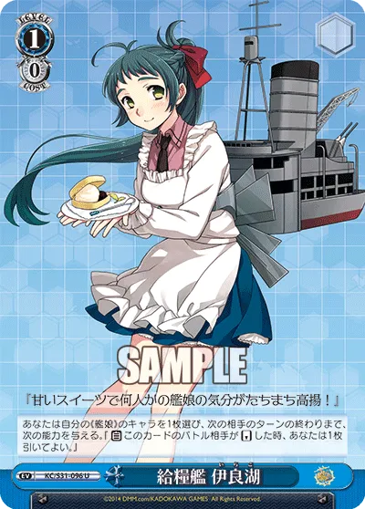 給糧艦 伊良湖