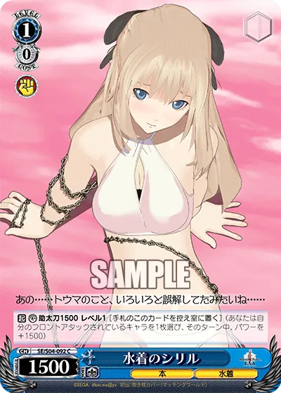 水着のシリル