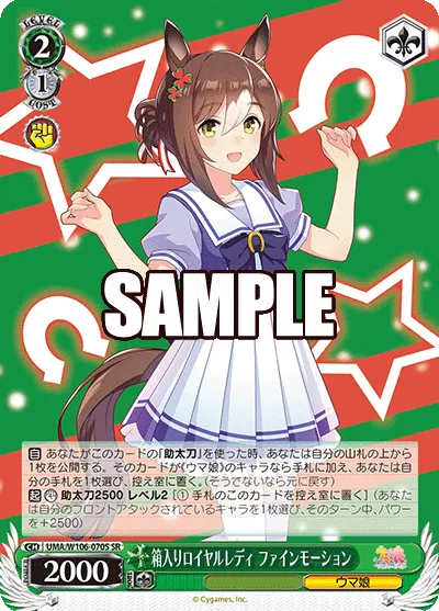 箱入りロイヤルレディ ファインモーション