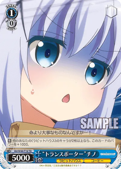 “トランスポーター”チノ