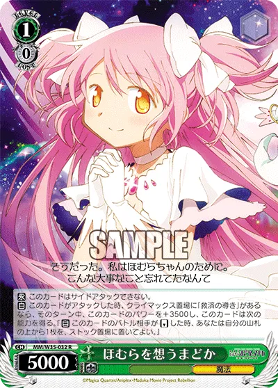 ほむらを想うまどか